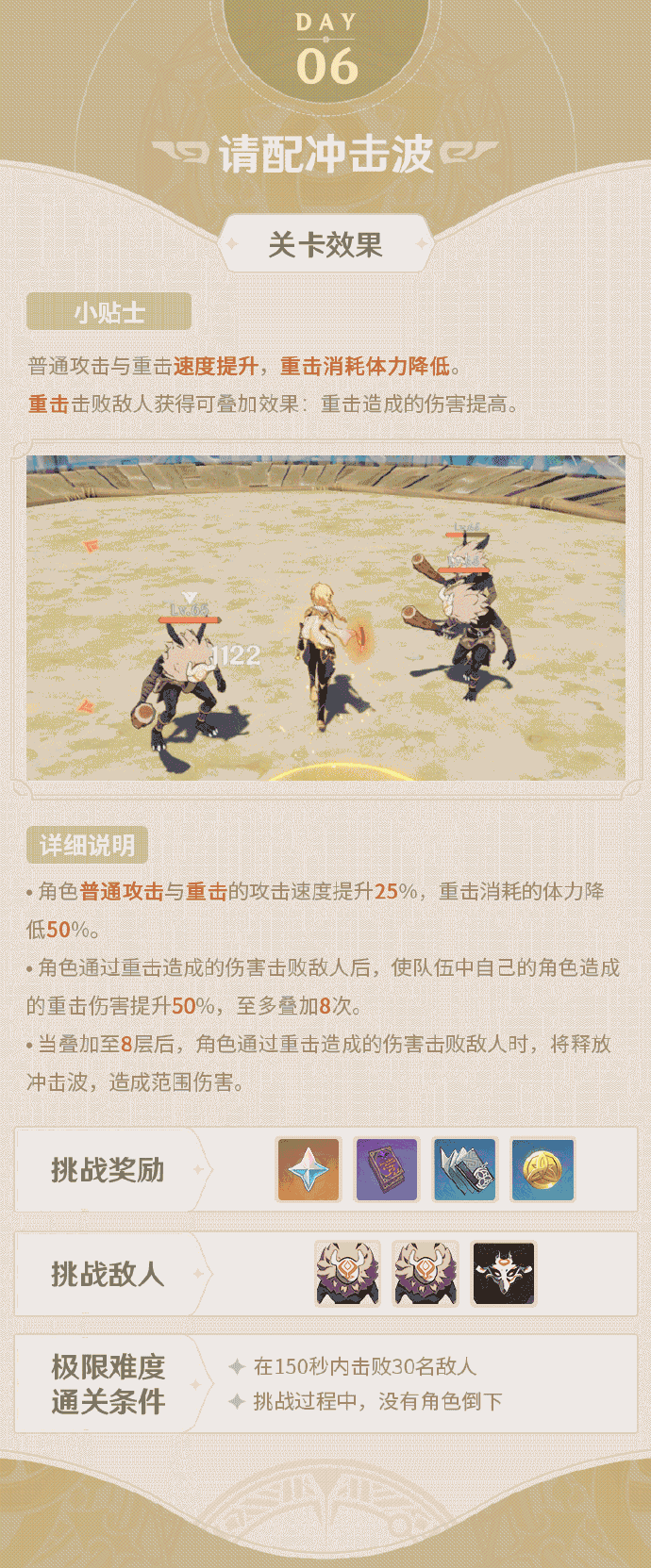 原神1.4：大擂台「争斗潮流」小贴士·002期