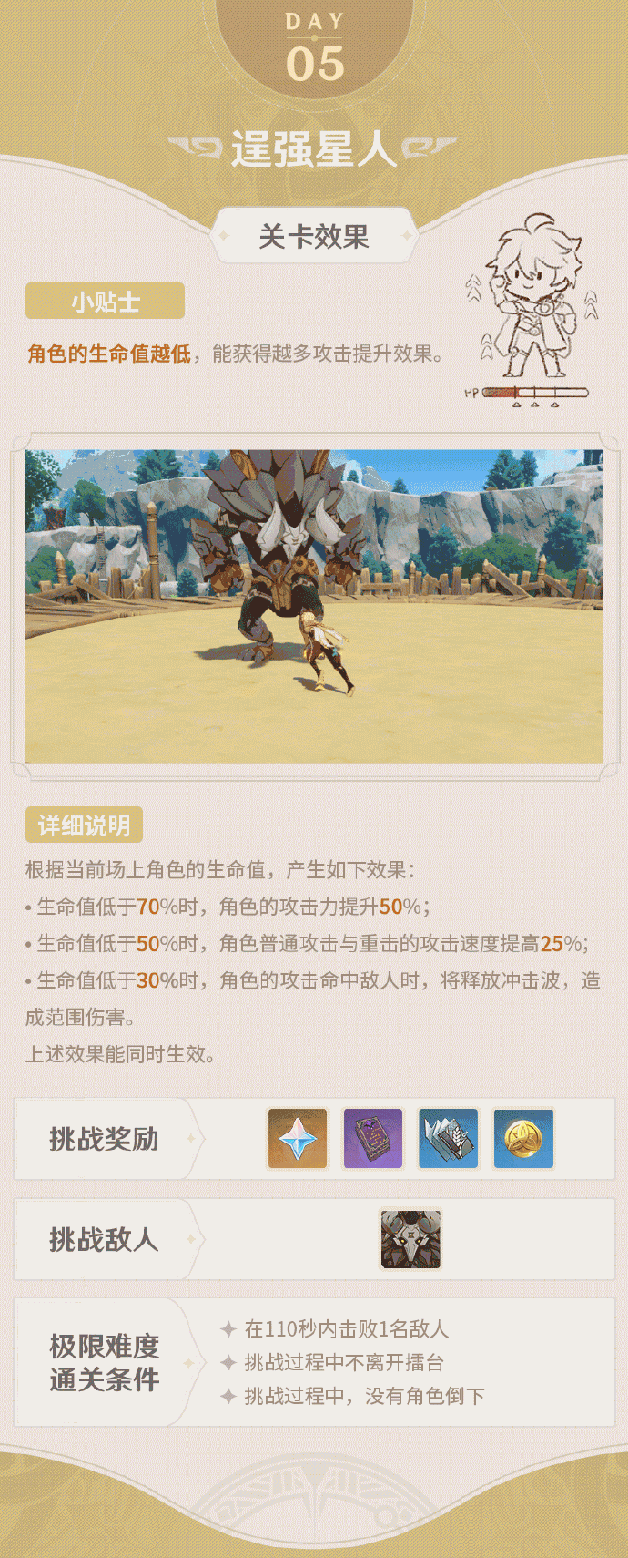 原神1.4：大擂台「争斗潮流」小贴士·002期