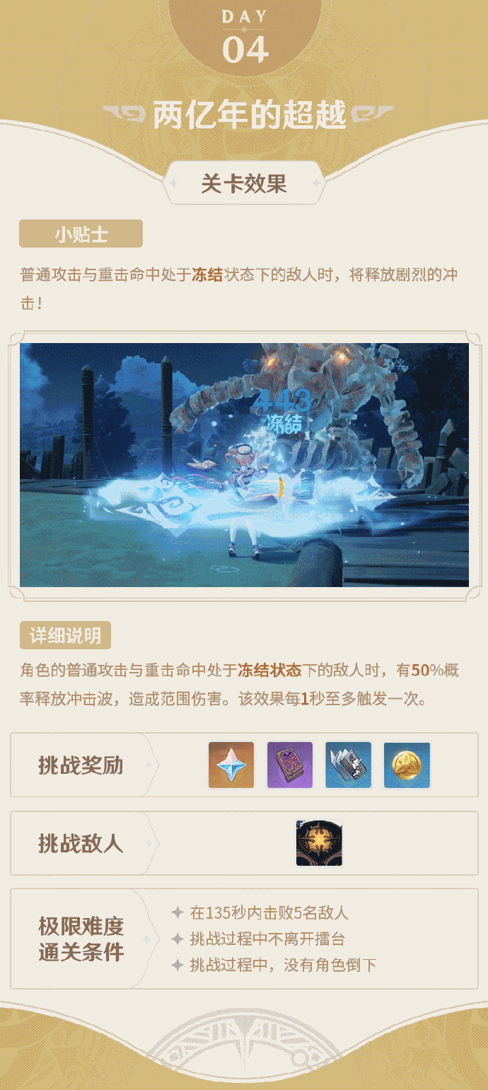 原神1.4：大擂台「争斗潮流」小贴士·002期