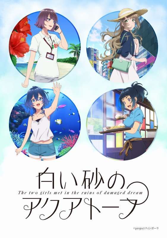 P.A新原创动画《白砂水族馆》PV第一弹公开插图1 P.A新原创动画《白砂水族馆》PV第一弹公开