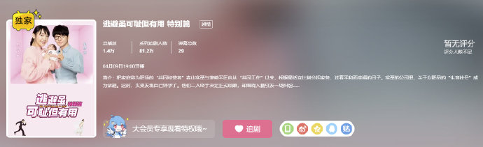 B站独播：《逃避虽可耻但有用 特别篇》将于4月9日19:00正式独家上线