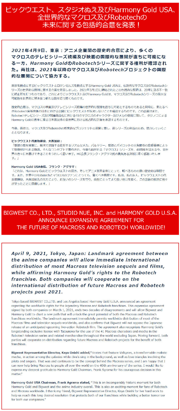 《超时空要塞》和《太空堡垒》版权方达成历史性和解，今后将展开国际合作 ​​​​