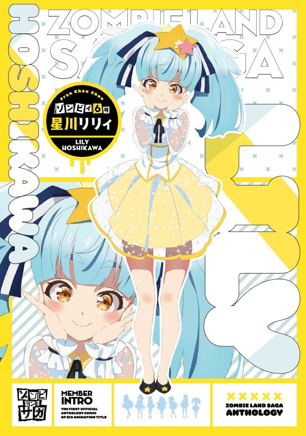 《佐贺偶像是传奇R》官方画集