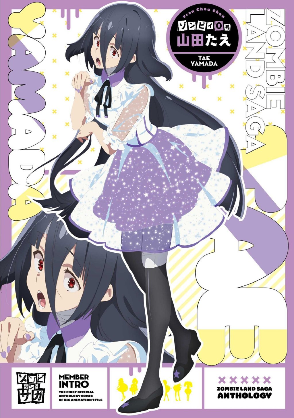 《佐贺偶像是传奇R》官方画集