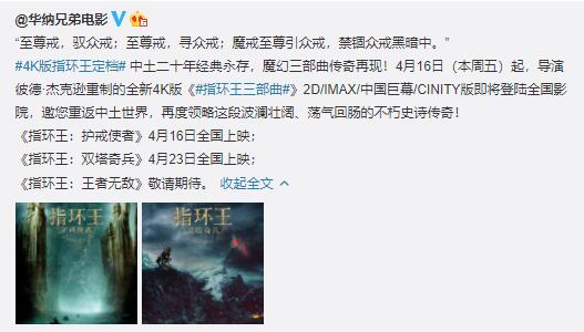 官宣：《指环王》三部曲4K重映版4月16日起全国上映