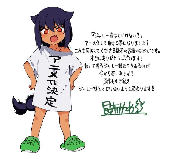 漫画《迦希女王不会放弃》宣布TV动画化， 2021年夏开播预定