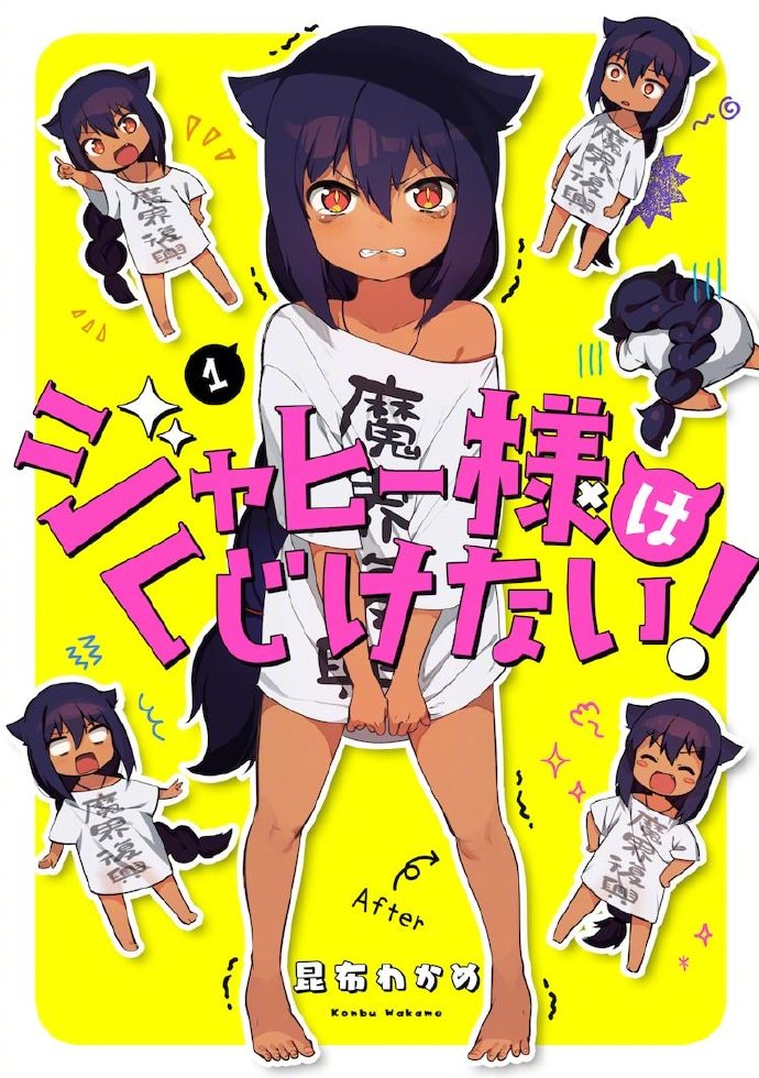 漫画《迦希女王不会放弃》宣布TV动画化， 2021年夏开播预定