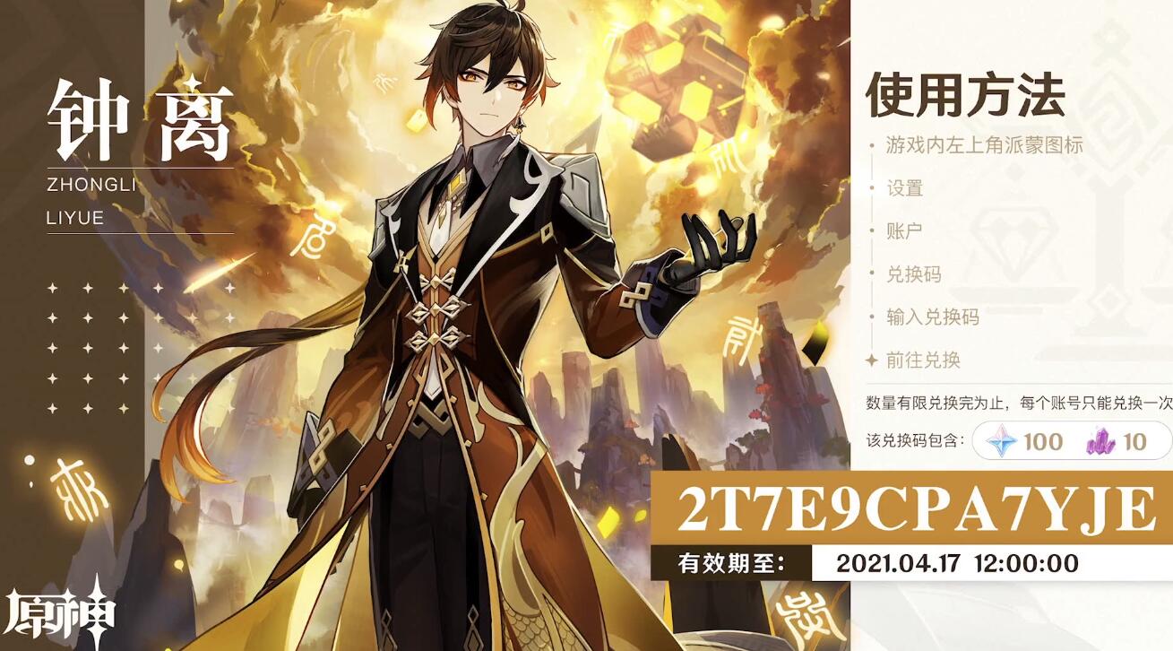 原神1.5版本【玉扉绕尘歌】特别节目：兑换码一览