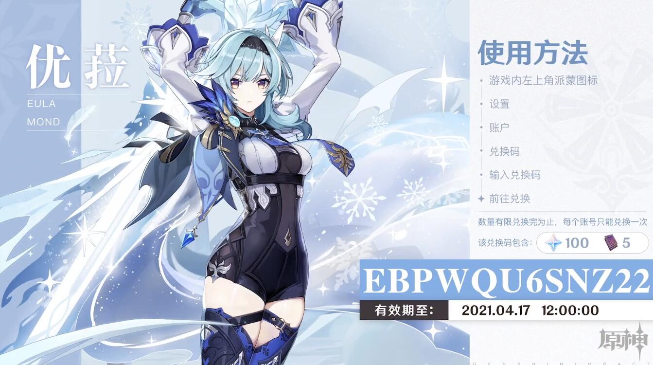 原神1.5版本【玉扉绕尘歌】特别节目：兑换码一览