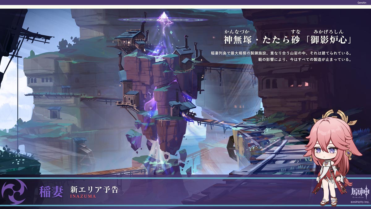 原神：新地图【稻妻】前瞻