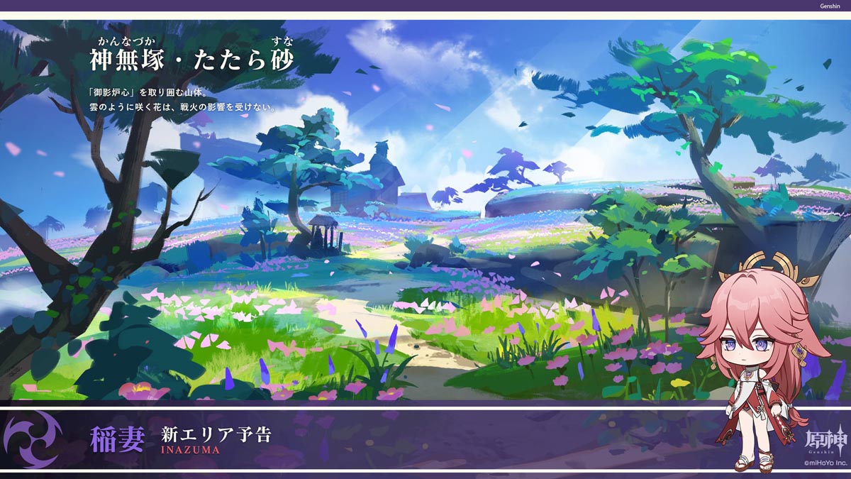 原神：新地图【稻妻】前瞻