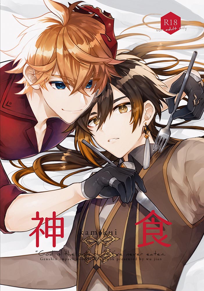 原神同人图：午安原神#P站H工口#每日好图【4月22日新】