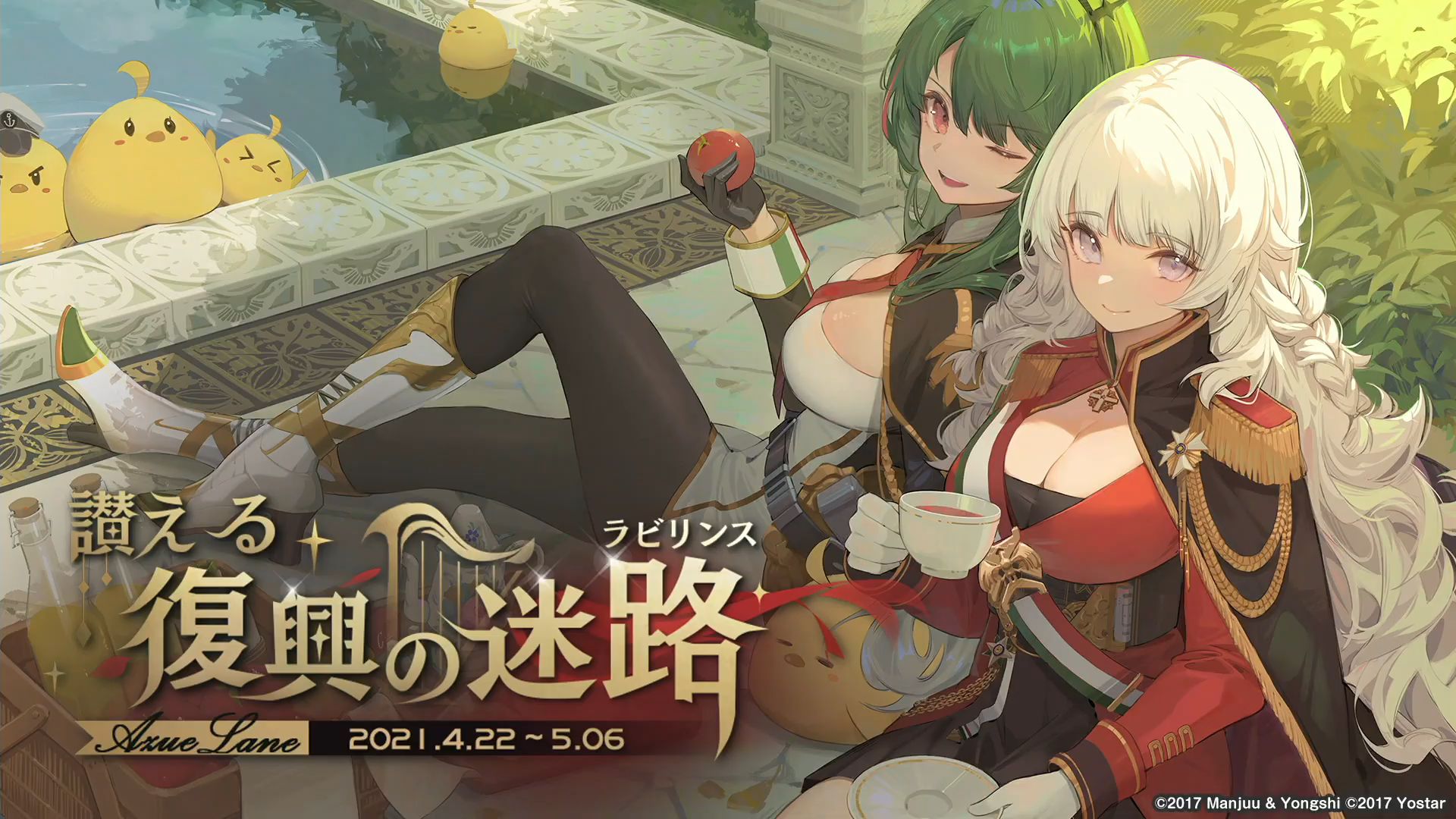 《碧蓝航线》「赞美复兴的迷宫」：新舰船&新皮肤