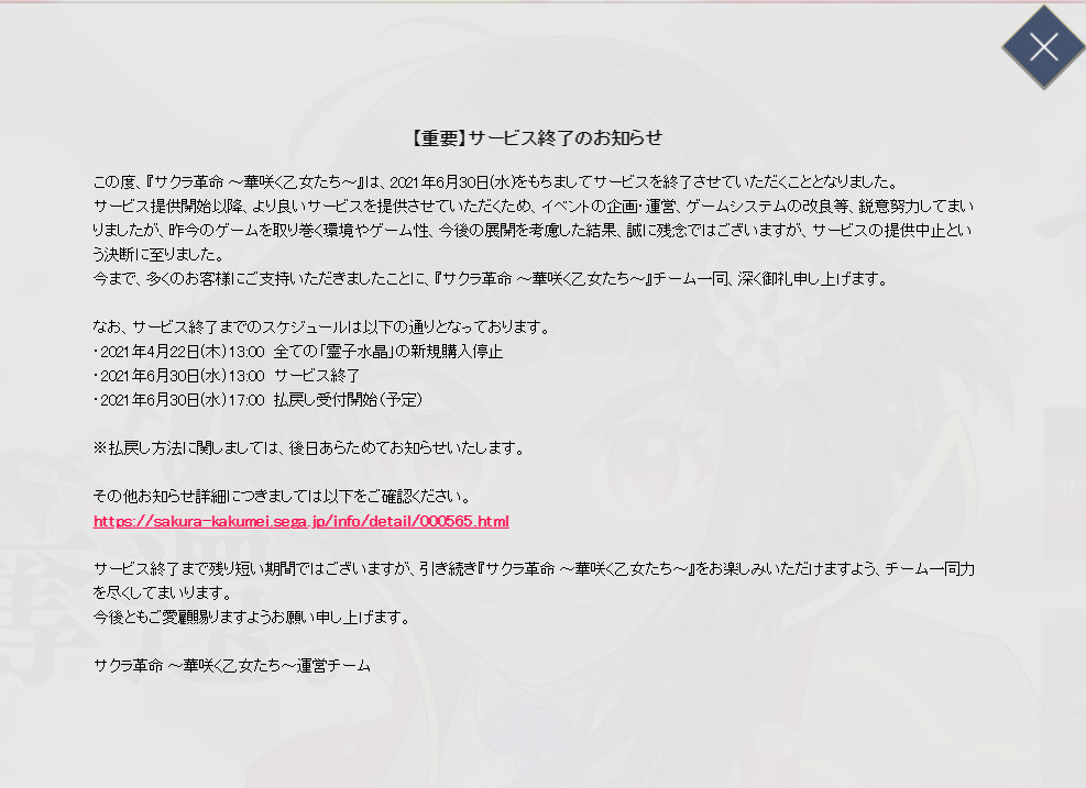 手游《樱花革命 绽放的少女们》宣布6月30日关服，运营仅半年。