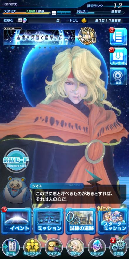 SE手游《星之海洋 记忆》将于2021年6月24日停服，已运营5年