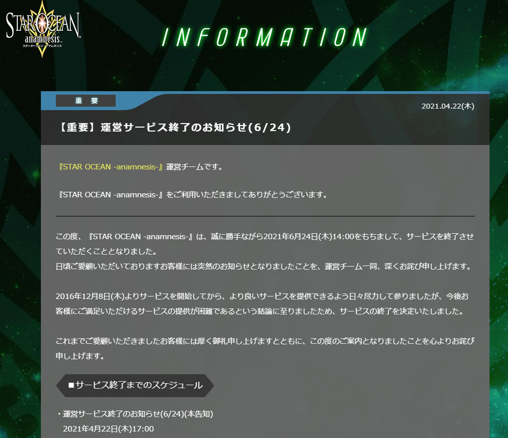 SE手游《星之海洋 记忆》将于2021年6月24日停服，已运营5年