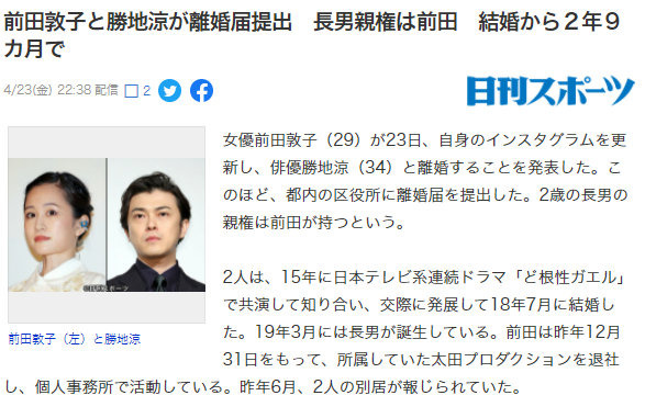 前AKB48成员 前田敦子宣布与丈夫胜地凉离婚