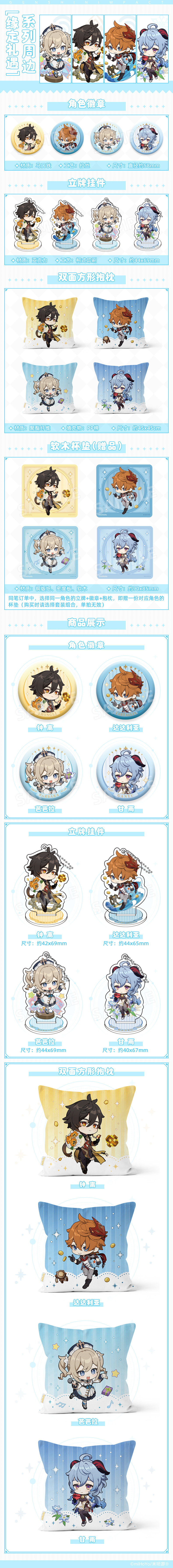 原神周边上新：「暂别冬都」「吞天之鲸」「缘定礼遇」系列周边