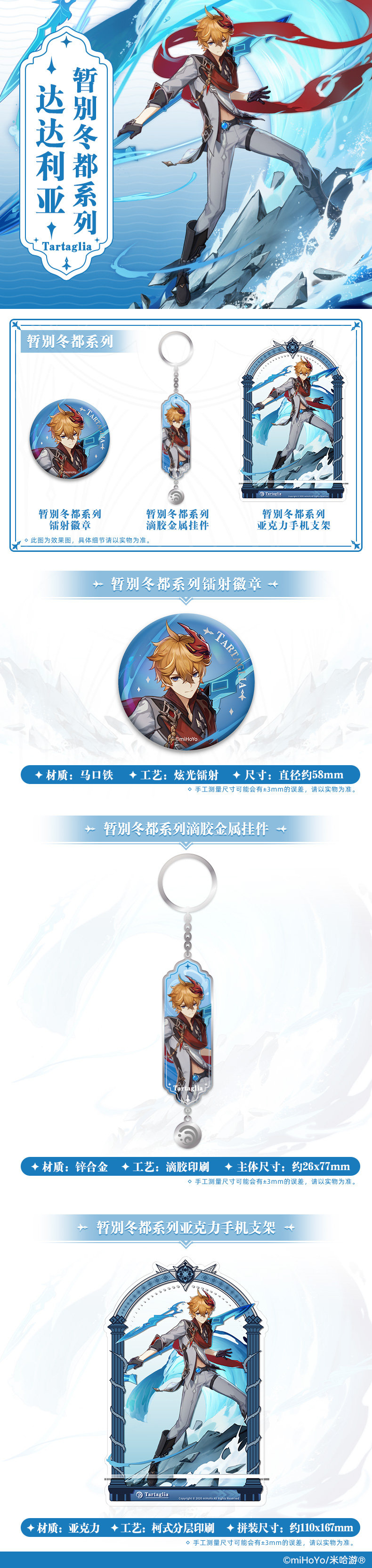 原神周边上新：「暂别冬都」「吞天之鲸」「缘定礼遇」系列周边