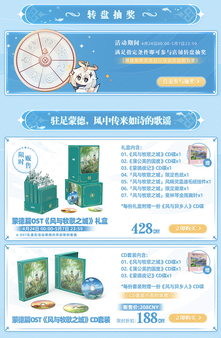 原神周边上新：「暂别冬都」「吞天之鲸」「缘定礼遇」系列周边