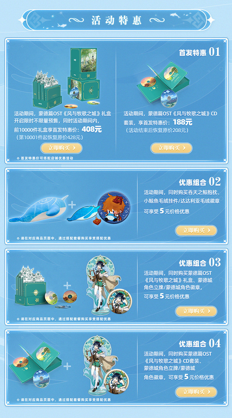 原神周边上新：「暂别冬都」「吞天之鲸」「缘定礼遇」系列周边