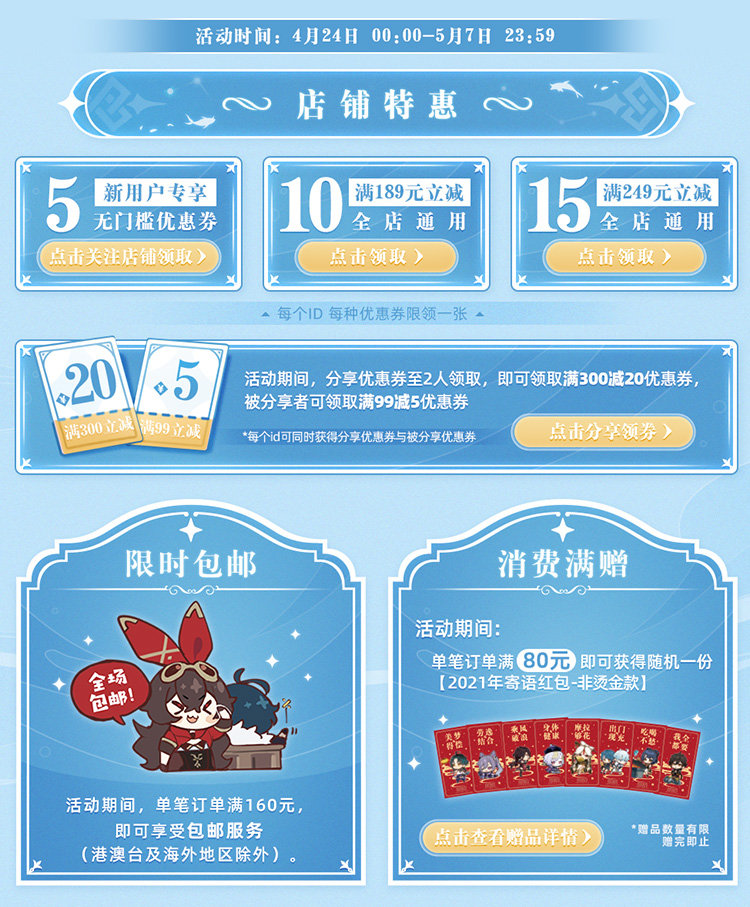 原神周边上新：「暂别冬都」「吞天之鲸」「缘定礼遇」系列周边