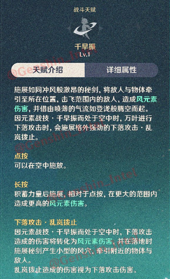 原神内鬼：新人物“枫原万叶”立绘与技能、稻妻地图等爆料