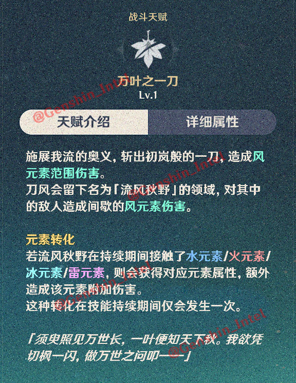 原神内鬼：新人物“枫原万叶”立绘与技能、稻妻地图等爆料