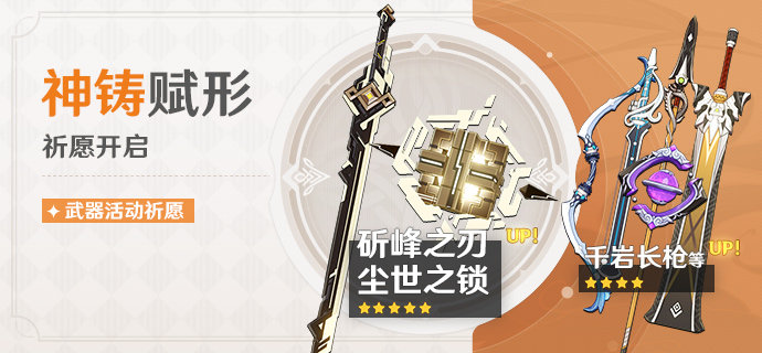 原神1.5:新武器池「单手剑·斫峰之刃」「法器·尘世之锁」插图 原神1.5:新武器池「单手剑·斫峰之刃」「法器·尘世之锁」