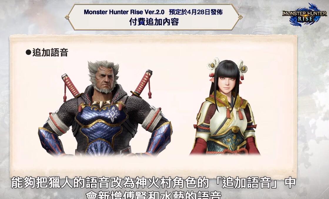 怪物猎人4月官方直播：《怪物猎人崛起》2.0更新 & 《怪物猎人物语2》新情报