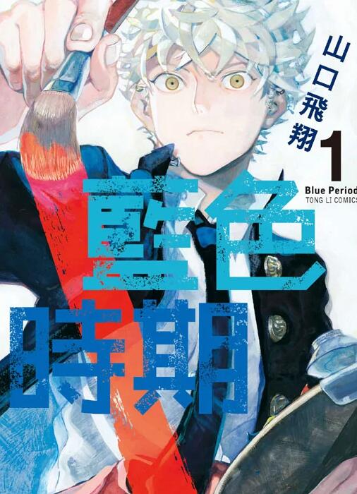 漫改TV动画《蓝色时期》第1弹PV公开,10月开播插图 漫改TV动画《蓝色时期》第1弹PV公开,10月开播