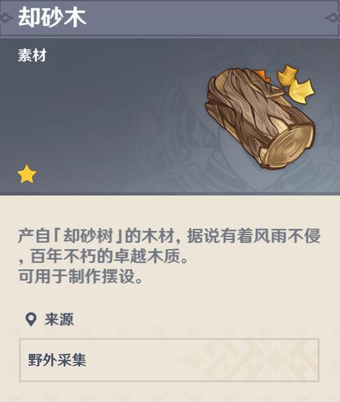 原神攻略:家园系统【伐木】全木材位置一览插图17 原神攻略:家园系统【伐木】全木材位置一览