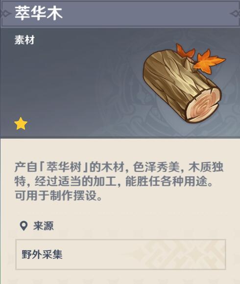 原神攻略:家园系统【伐木】全木材位置一览插图 原神攻略:家园系统【伐木】全木材位置一览