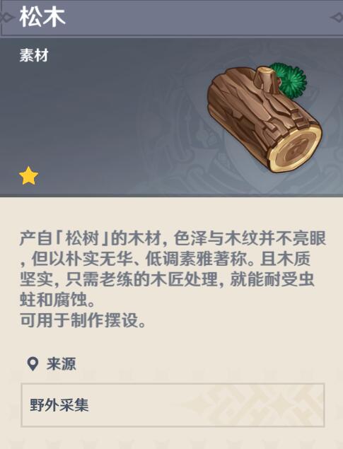 原神攻略:家园系统【伐木】全木材位置一览插图13 原神攻略:家园系统【伐木】全木材位置一览