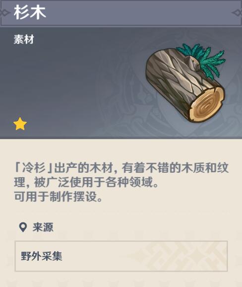 原神攻略:家园系统【伐木】全木材位置一览插图10 原神攻略:家园系统【伐木】全木材位置一览