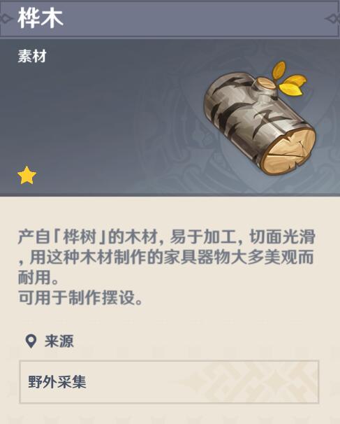 原神攻略:家园系统【伐木】全木材位置一览插图7 原神攻略:家园系统【伐木】全木材位置一览