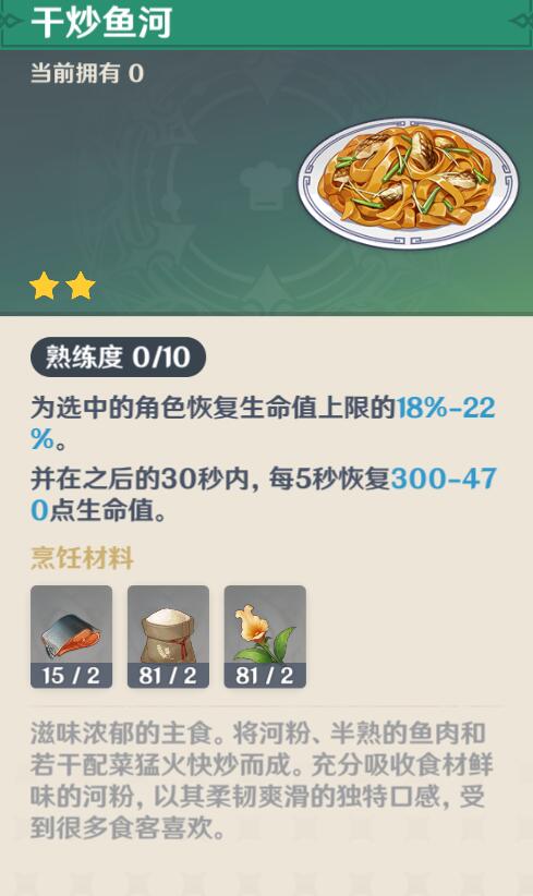 原神攻略：1.5版本新增3个食谱【蟹黄豆腐、干炒鱼河、干锅腊肉】