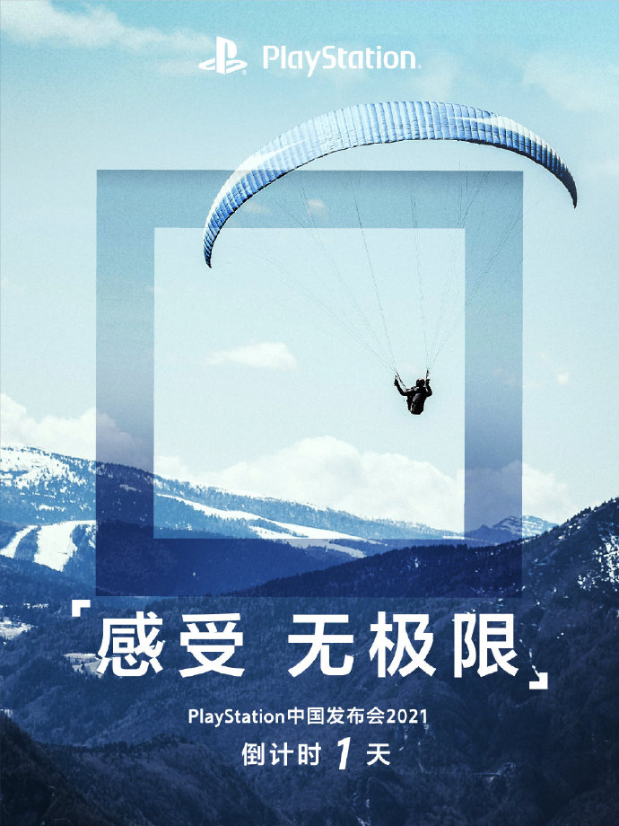 国行PS5来了！“PlayStation中国发布会2021”将于4月29日早11:00直播