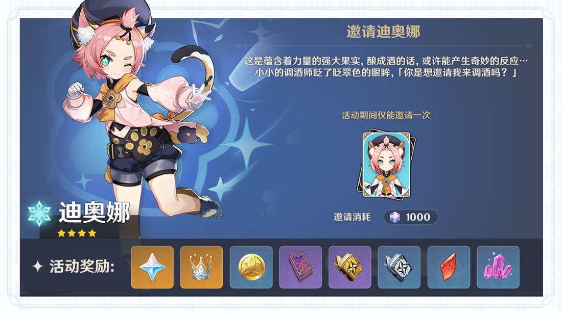 原神1.5 新活动「导能原盘·绪论」玩法说明,免费得冰猫【迪奥娜】插图16 原神1.5 新活动「导能原盘·绪论」玩法说明,免费得冰猫【迪奥娜】