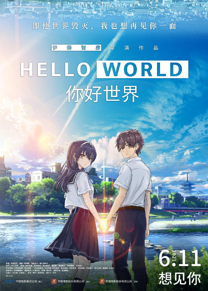 原创动画电影《你好世界》(Hello World)国内定档 6月11日插图 原创动画电影《你好世界》(Hello World)国内定档 6月11日