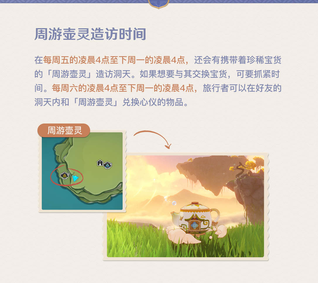 原神攻略：「尘歌壶」周游壶灵——每周5刷新的宝物商人