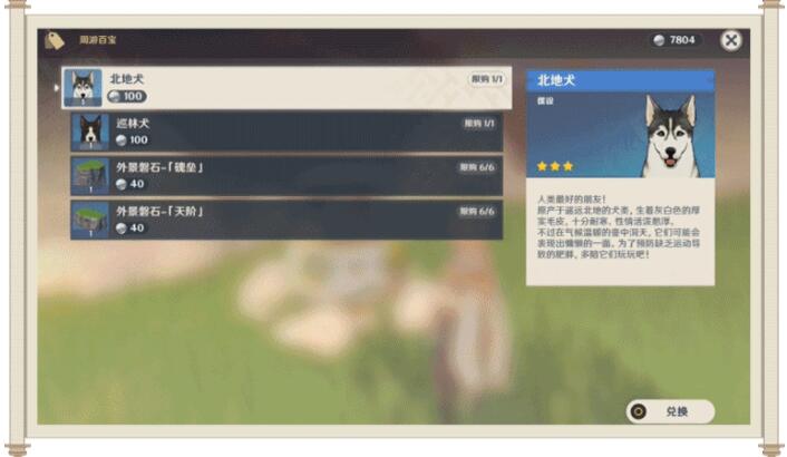原神攻略：「尘歌壶」周游壶灵——每周5刷新的宝物商人