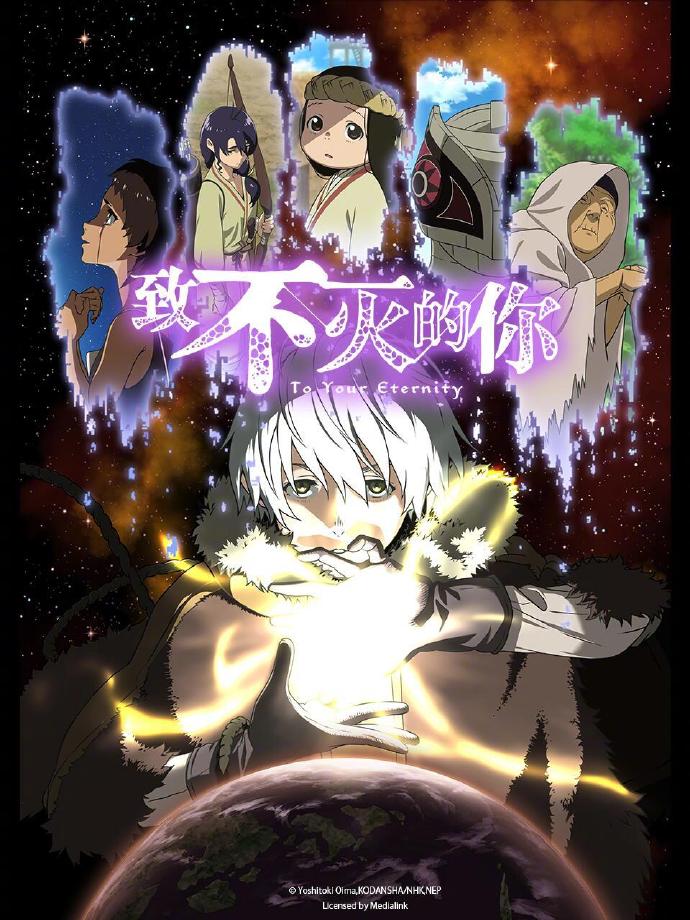 终于审完！霸权新番《致不灭的你》B站正式开播