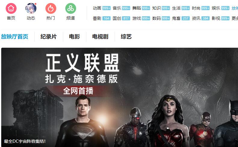 《正义联盟:扎克·施耐德版》现已上线B站、爱奇艺等各大平台,242分钟无删减插图 《正义联盟:扎克·施耐德版》现已上线B站、爱奇艺等各大平台,242分钟无删减