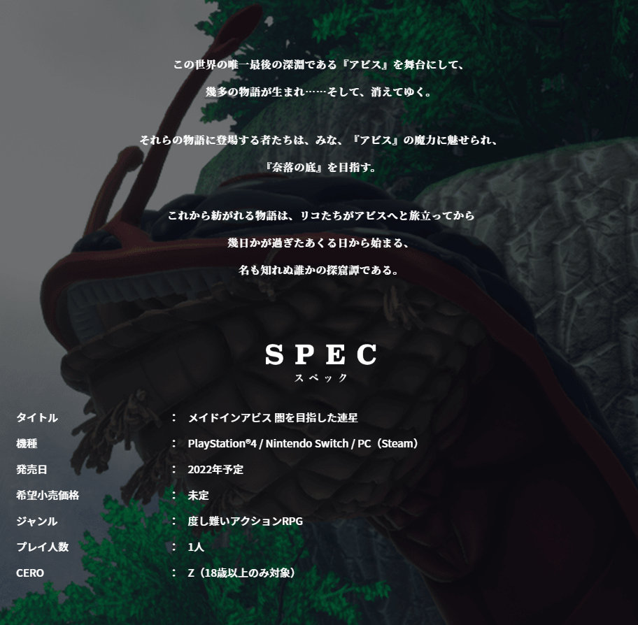 ARPG《来自深渊 ：朝向黑暗的双星》公布，2022年发售（游戏定级18+）