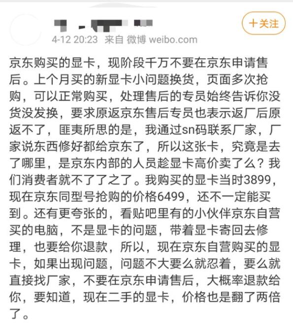 京东被曝显卡售后不肯维修，要原价退款