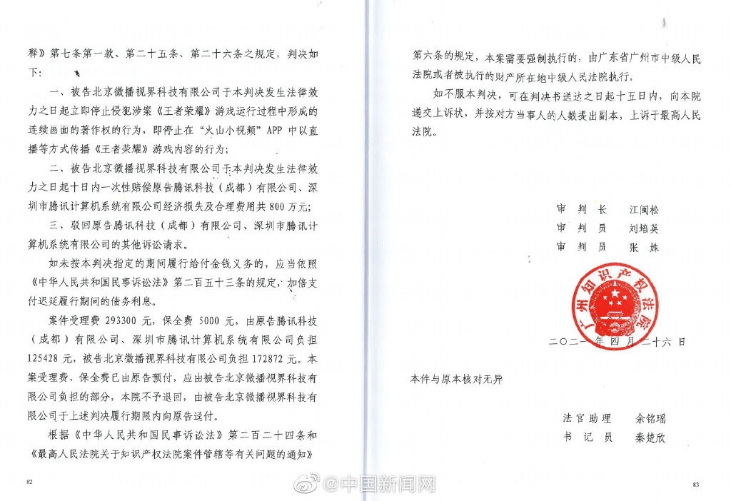 玩家直播《王者荣耀》 抖音火山版被判赔偿腾讯800万插图1 玩家直播《王者荣耀》 抖音火山版被判赔偿腾讯800万