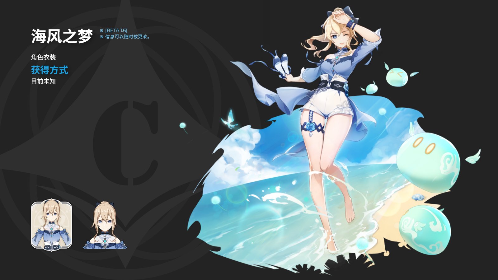 原神内鬼：时装系统曝光——泳装【芭芭拉·闪耀协奏】【琴·海风之梦】