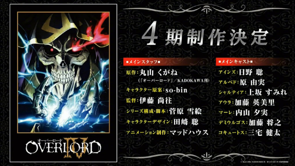 《OVERLORD 不死者之王》第4季＆剧场版新作「圣王国篇」新图公布