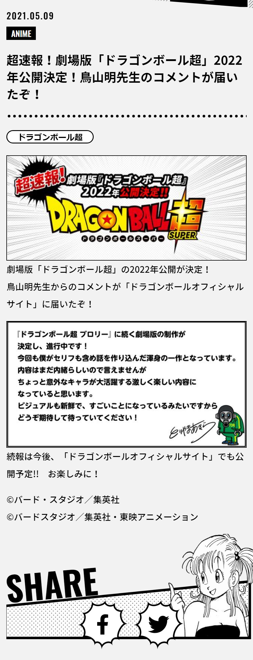 《龙珠超》新作剧场版将于2022年上映，主题未公布